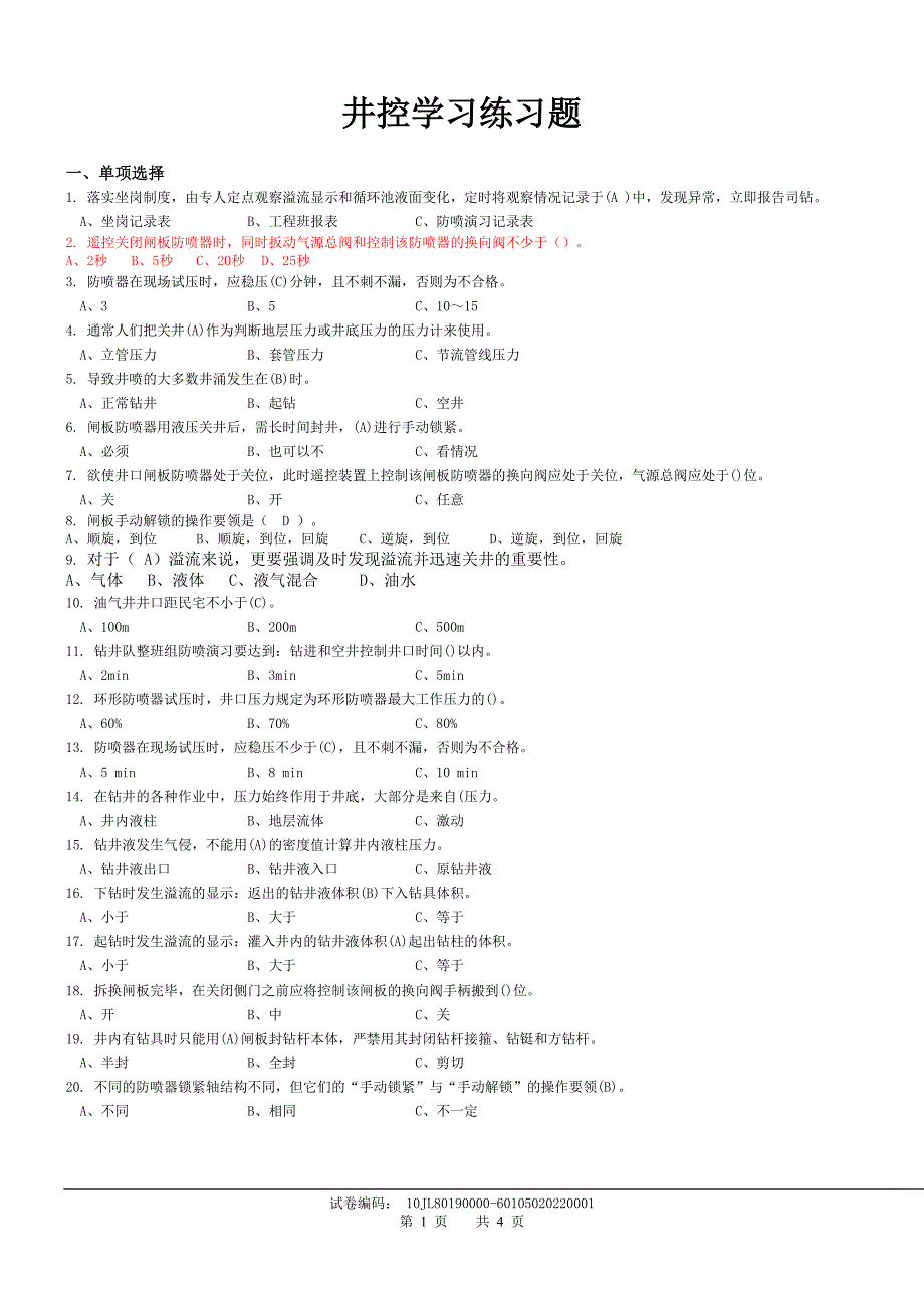 钻井井控考试理论试题(带答案).doc_第1页