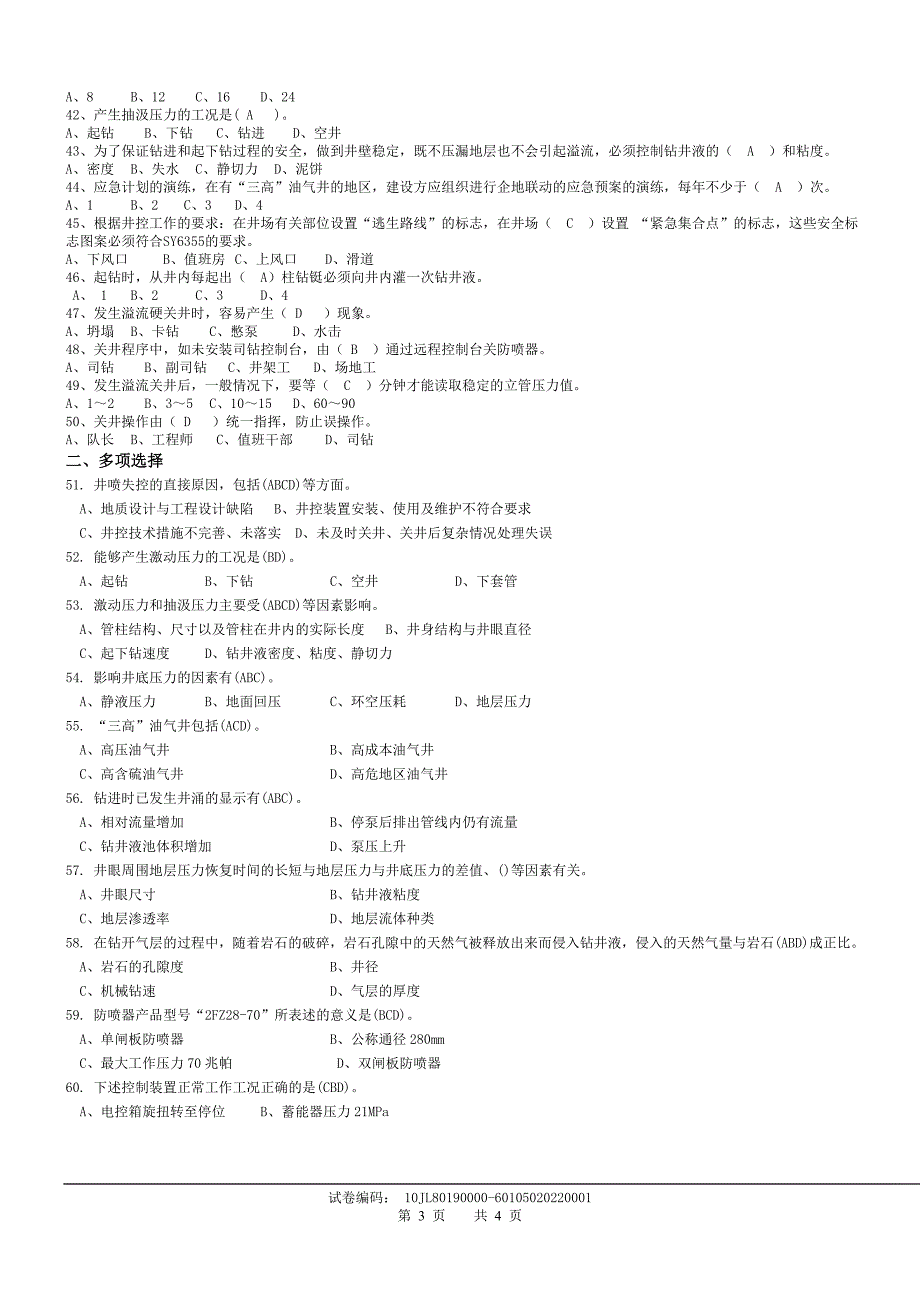 钻井井控考试理论试题(带答案).doc_第3页