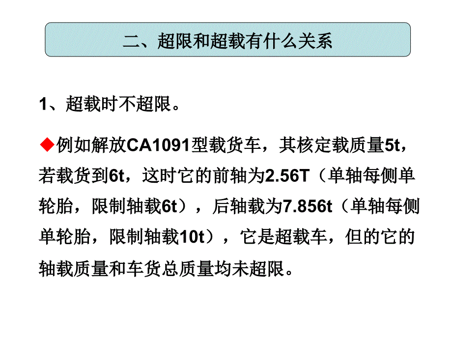 超限运输管理_第4页