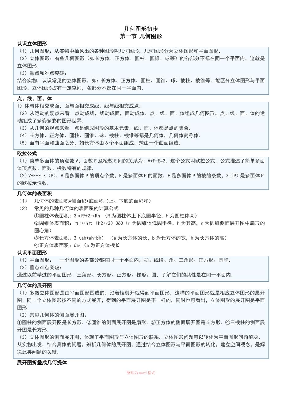 几何图形初步知识点总结_第1页