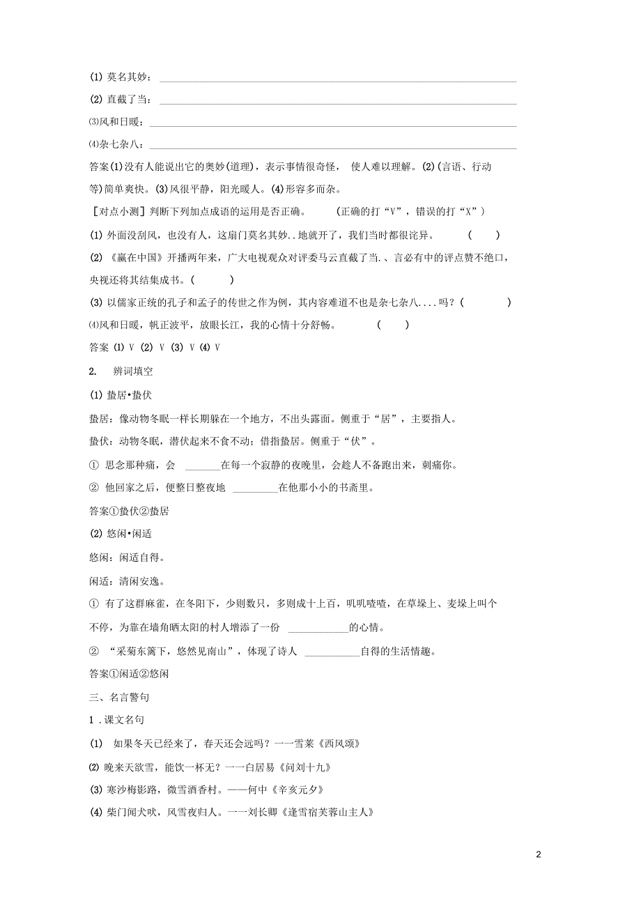 浙江专用高中语文专题四像山那样思考文本18江南的冬景学案苏教版必修1_第2页