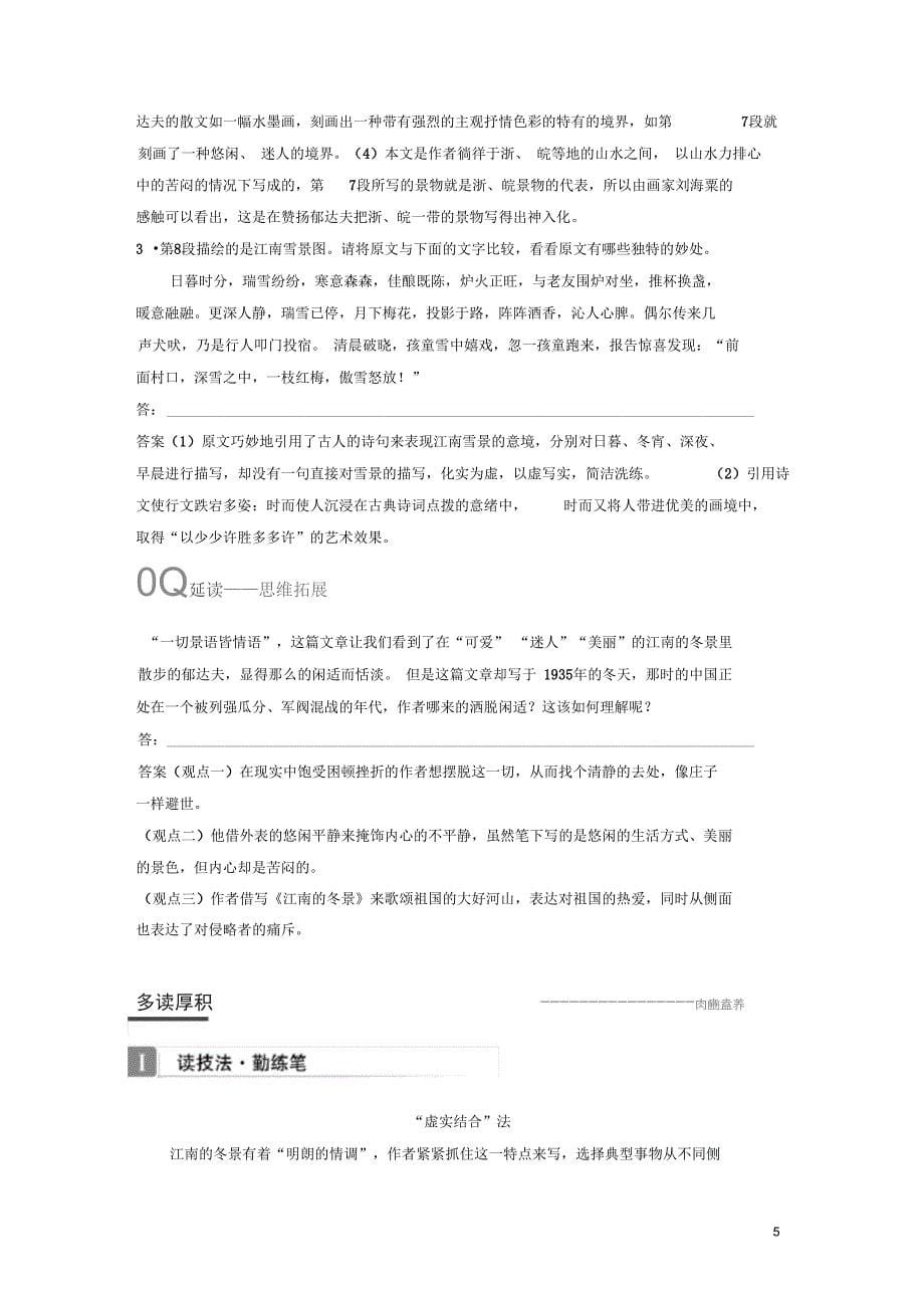 浙江专用高中语文专题四像山那样思考文本18江南的冬景学案苏教版必修1_第5页