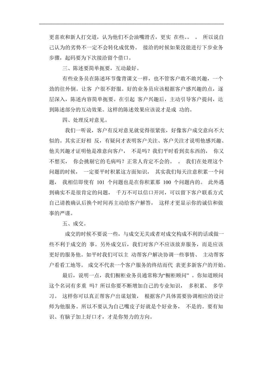 橱柜业务应该怎么做.doc_第5页