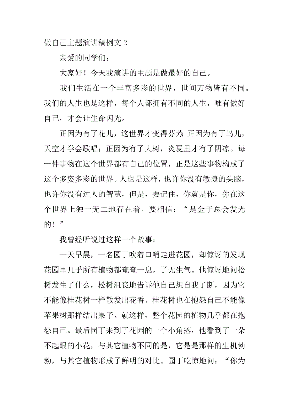 做自己主题演讲稿例文3篇(以自己为主题的演讲稿)_第3页