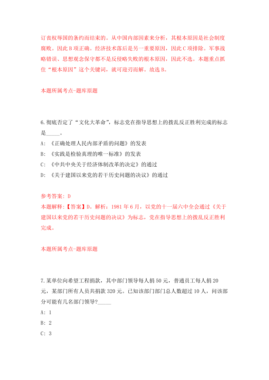 湖南省生产力促进中心招考2名工作人员押题训练卷（第3卷）_第4页