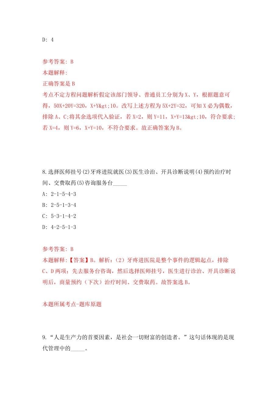 湖南省生产力促进中心招考2名工作人员押题训练卷（第3卷）_第5页