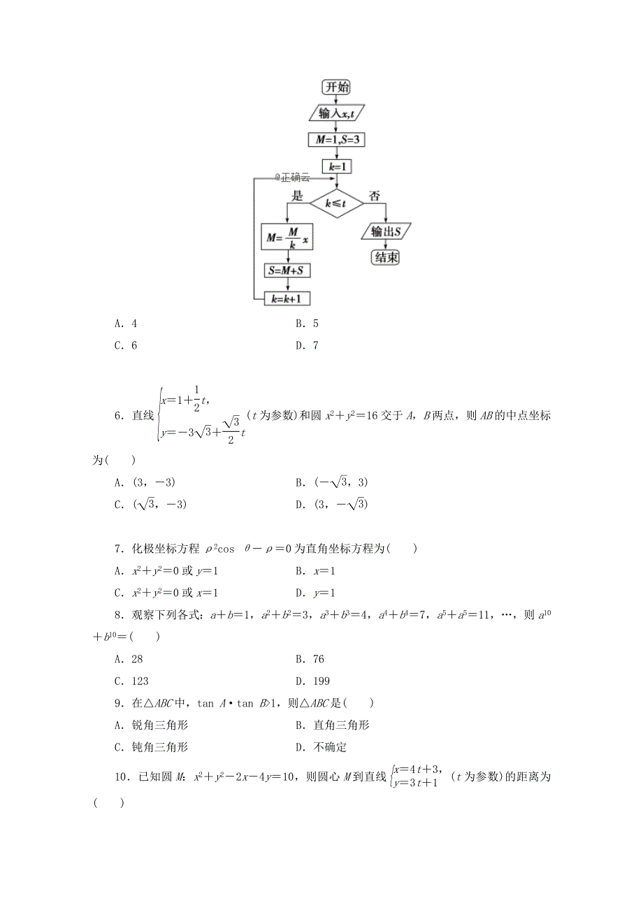 吉林省白山市第七中学高二数学下学期期中试题文_第2页