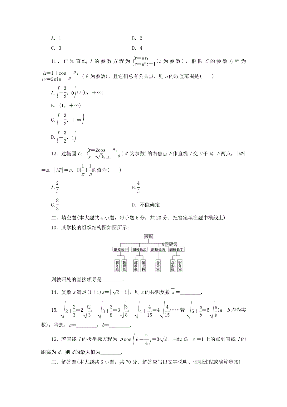 吉林省白山市第七中学高二数学下学期期中试题文_第3页