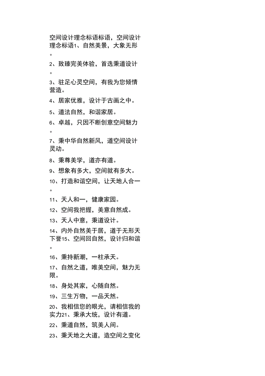 空间设计理念标语_第1页