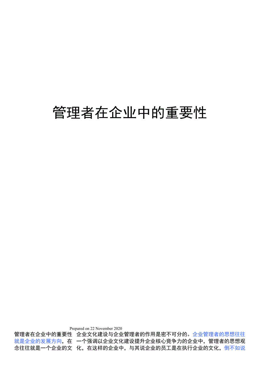 管理者在企业中的重要性_第1页