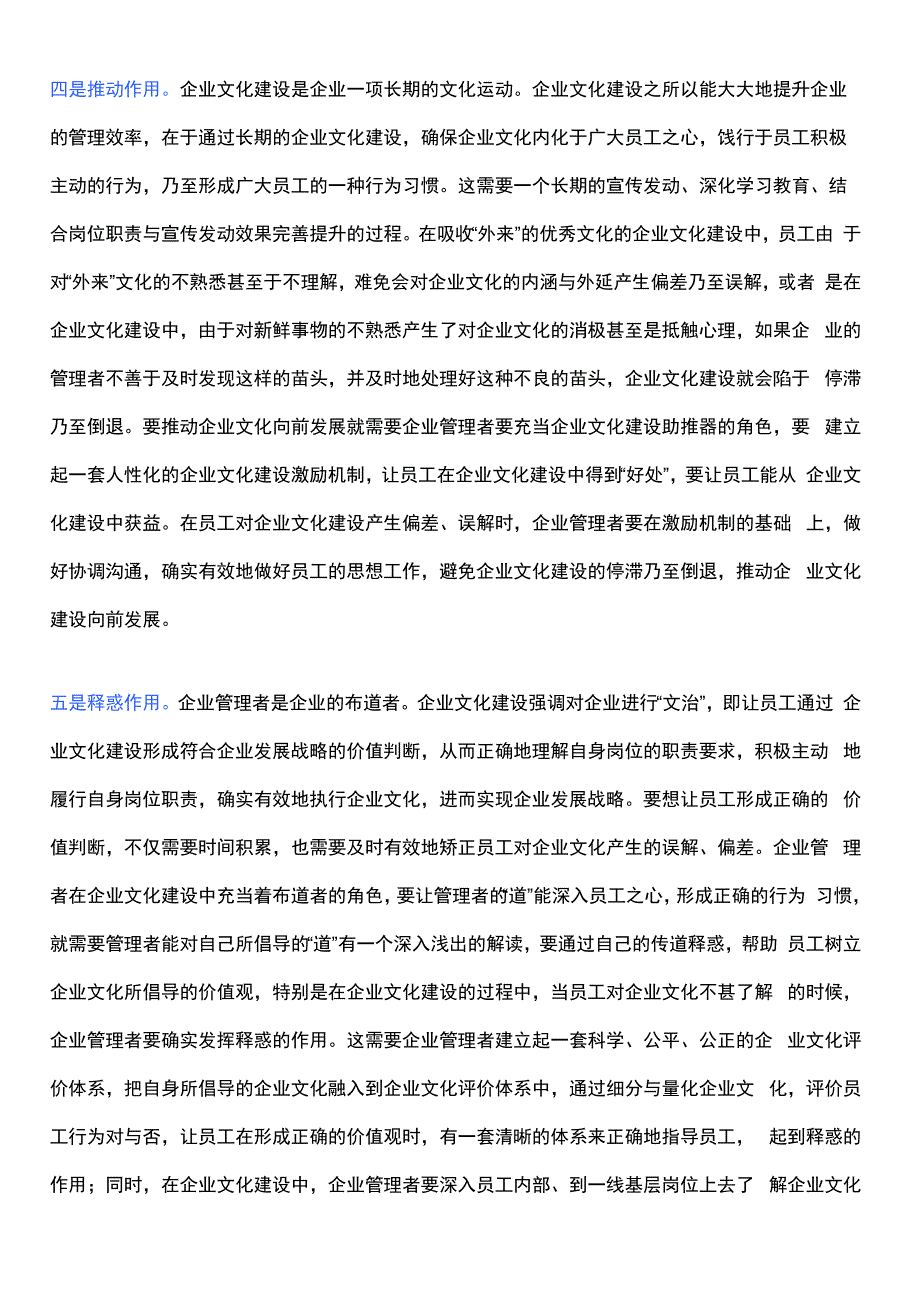 管理者在企业中的重要性_第4页