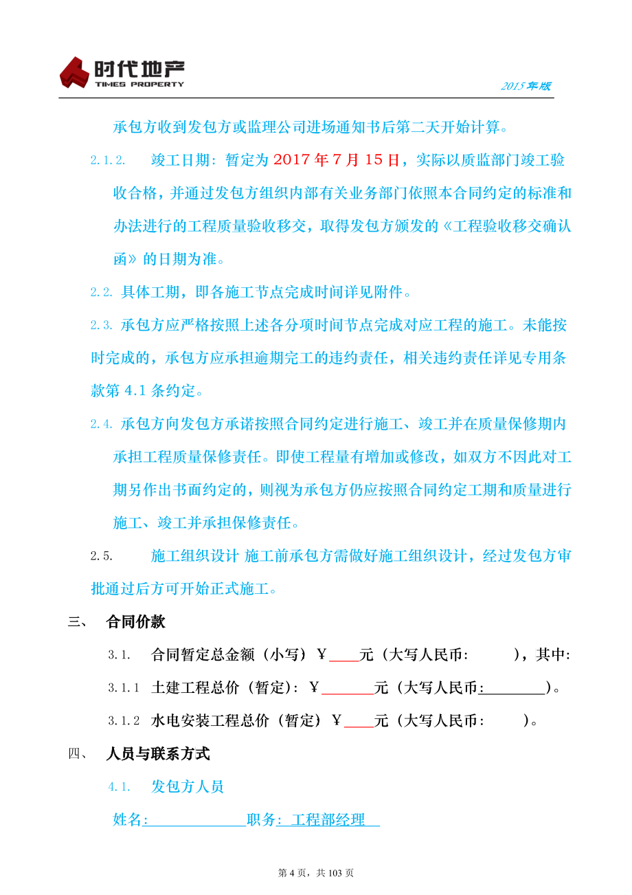 (打印1)工程承包合同_第4页