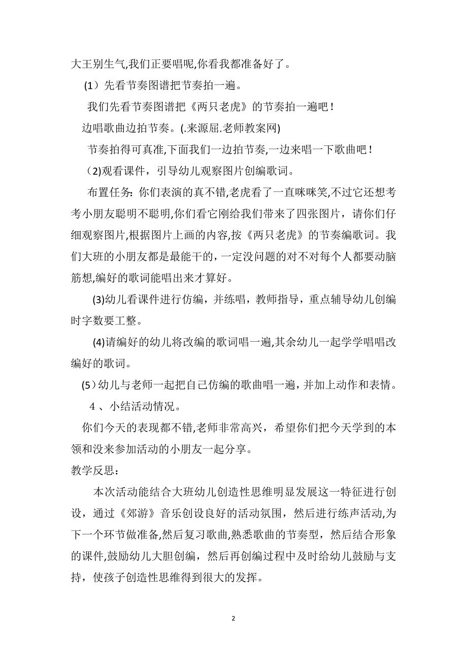 大班音乐优质课教案及教学反思两只老虎_第2页