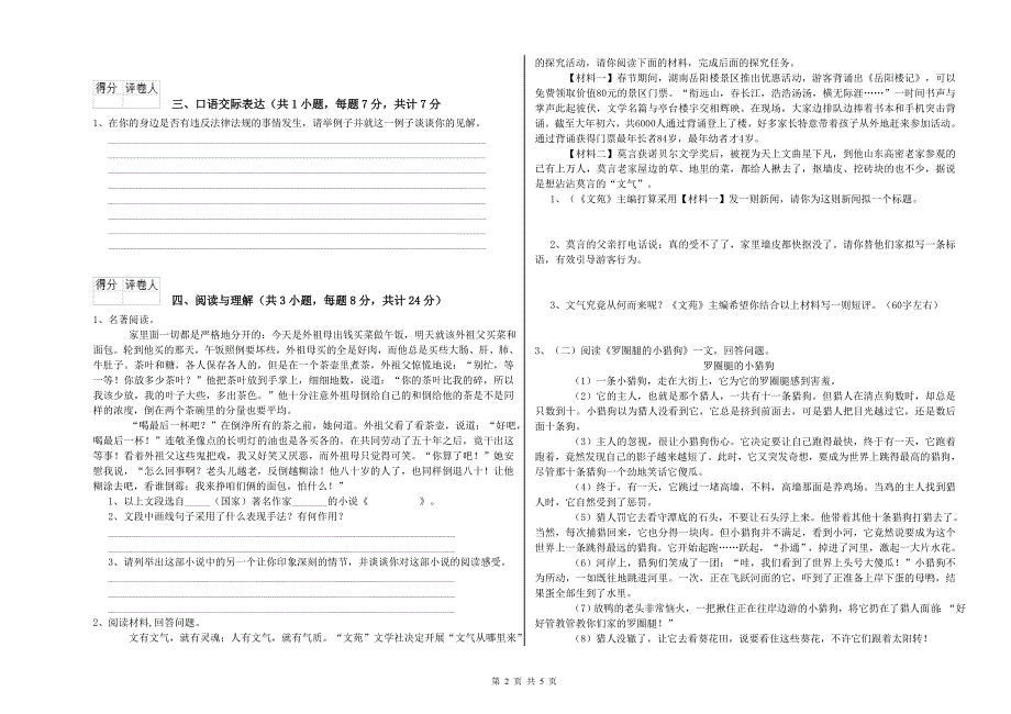 长治市重点小学小升初语文模拟考试试卷 附解析.doc_第2页