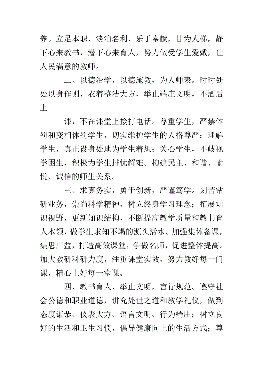 师德承诺书6篇_第2页