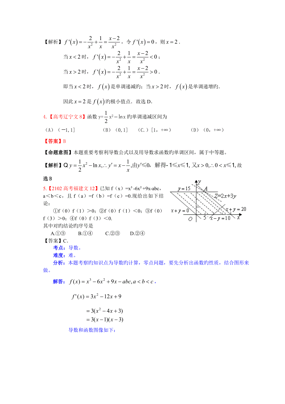 高考文科数学试题分类汇编导数_第2页