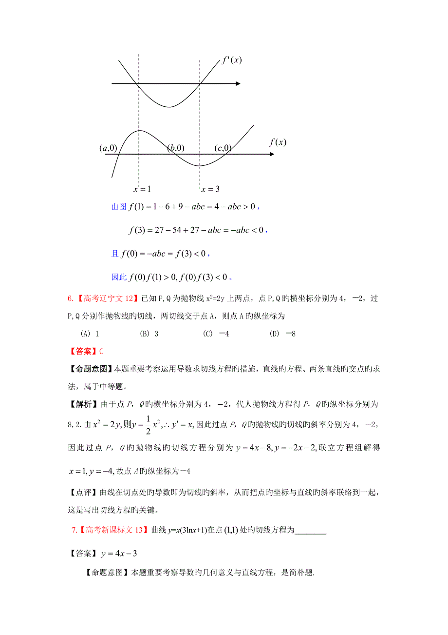 高考文科数学试题分类汇编导数_第3页