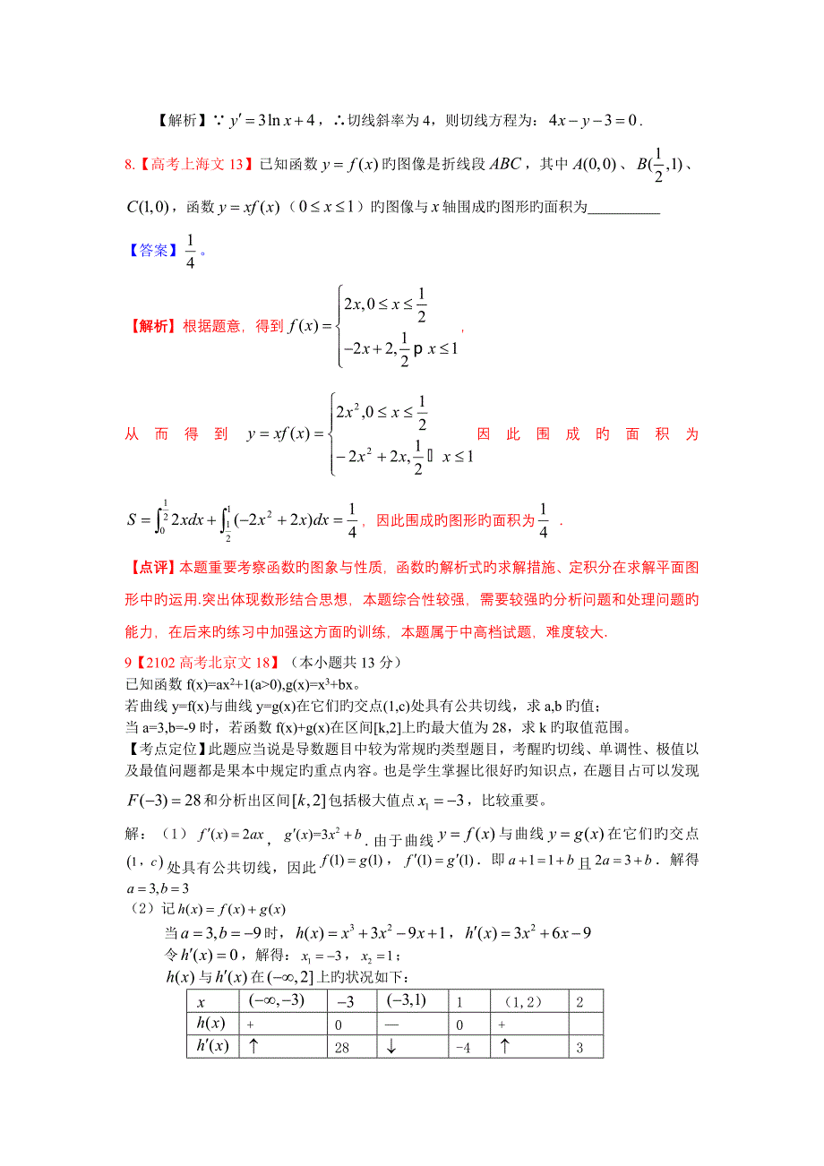 高考文科数学试题分类汇编导数_第4页