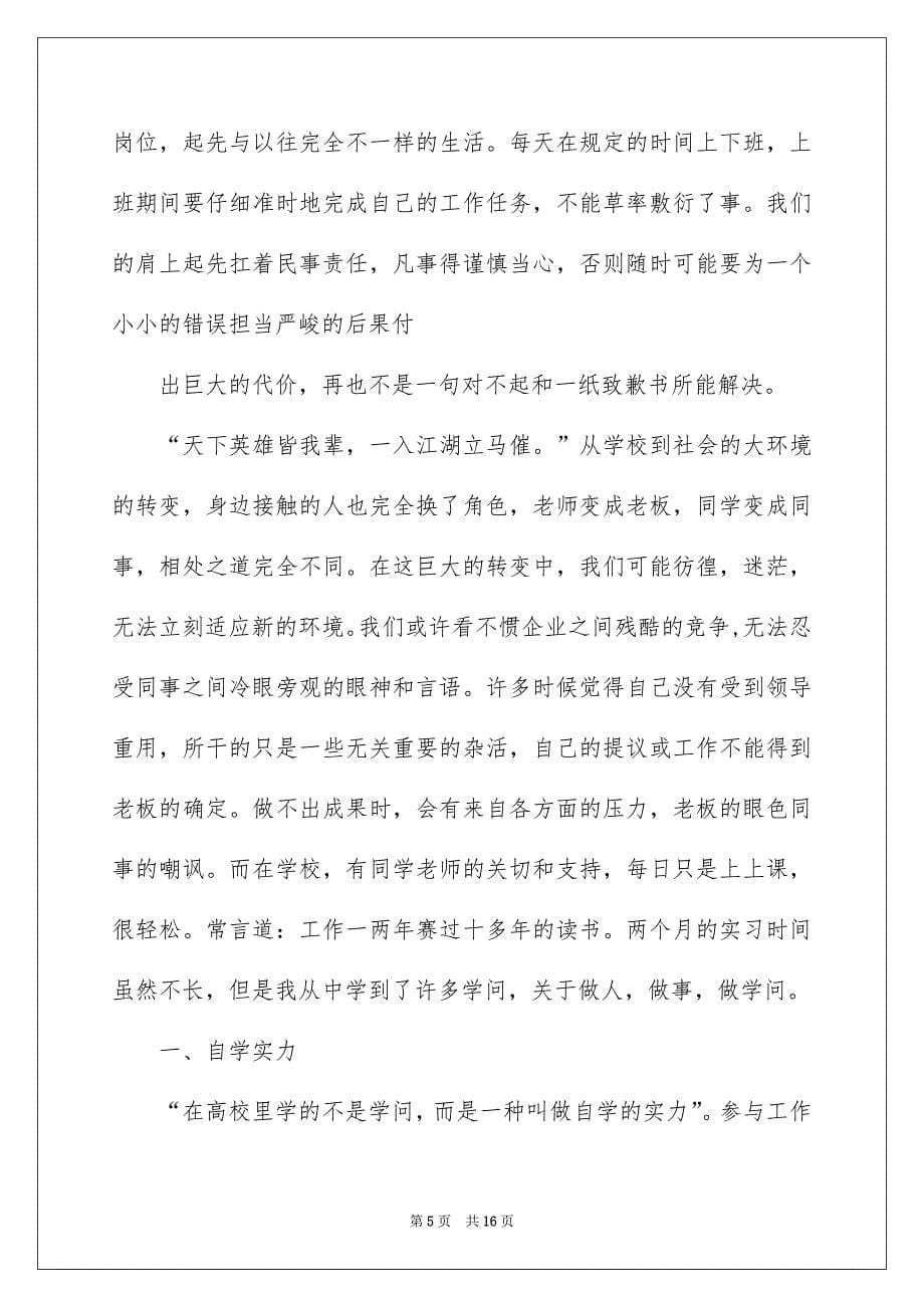 公室文员实习报告4篇_第5页