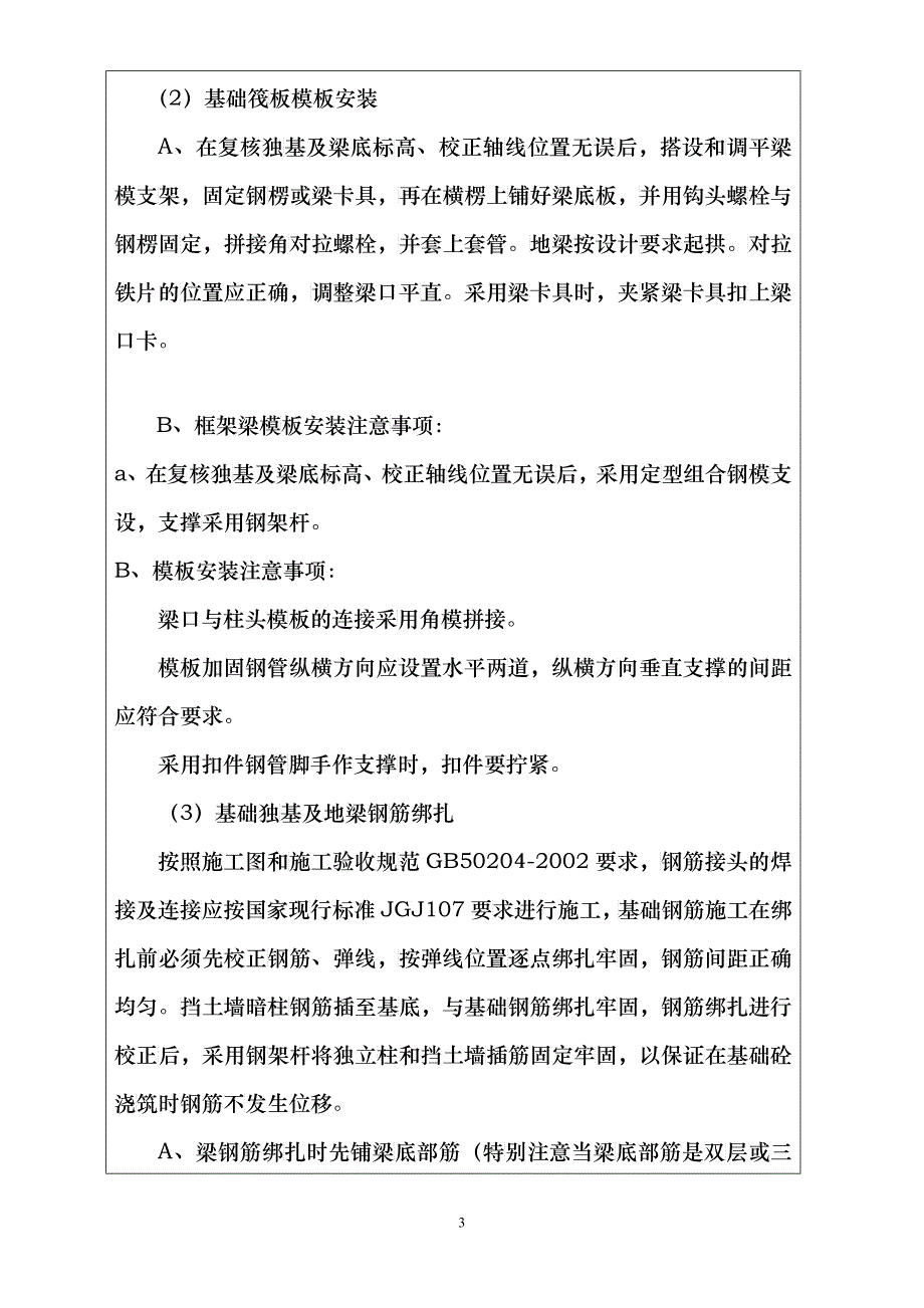 监理质量工作联系单_第3页