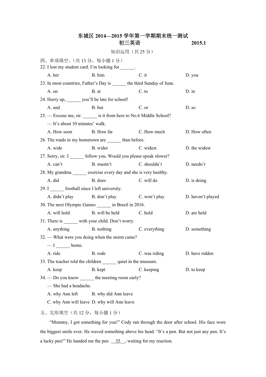 2015北京东城初三上英语期末(含答案)_第1页