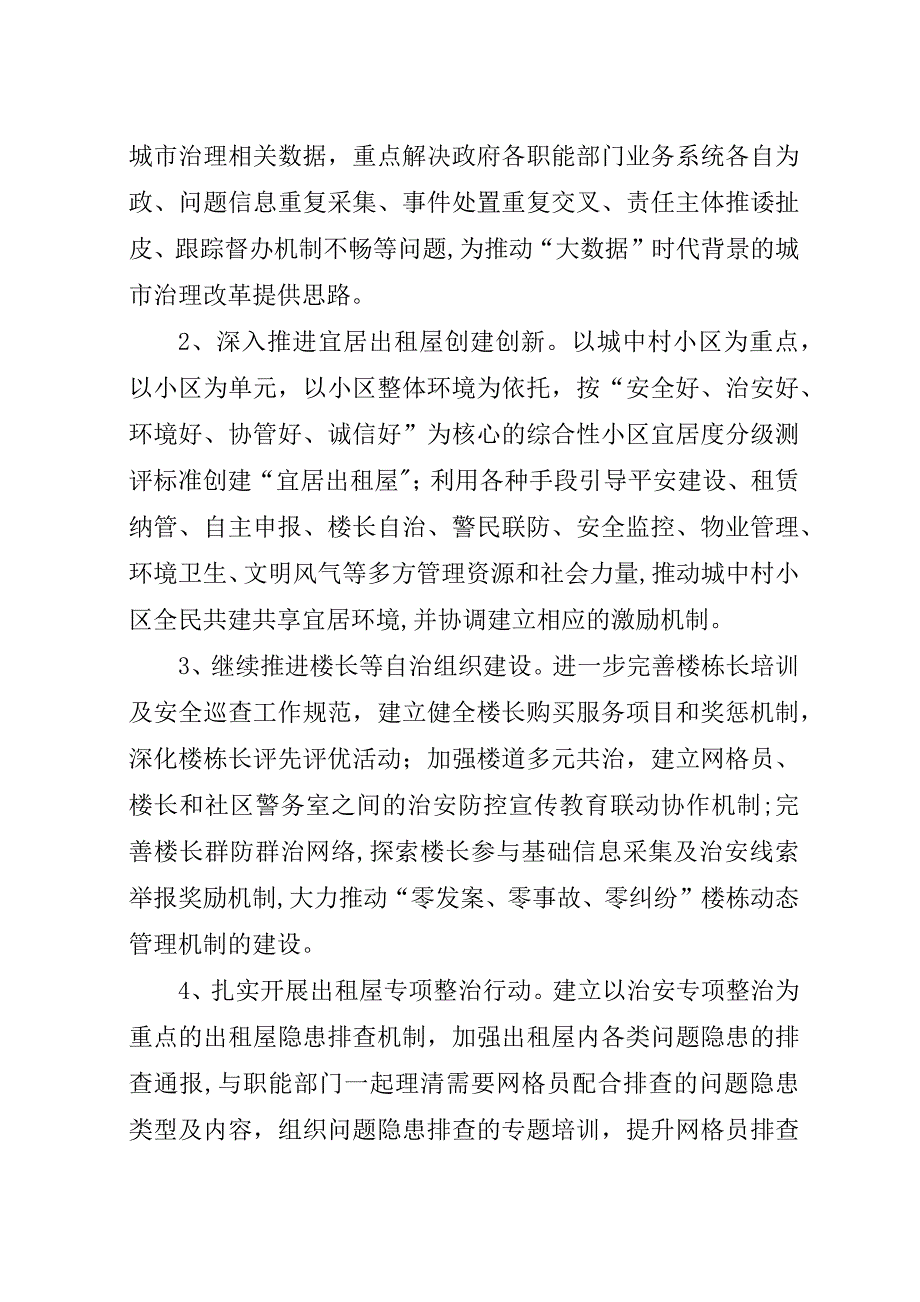 社区网格化管理及流动人口和出租屋服务管理工作要点.docx_第2页