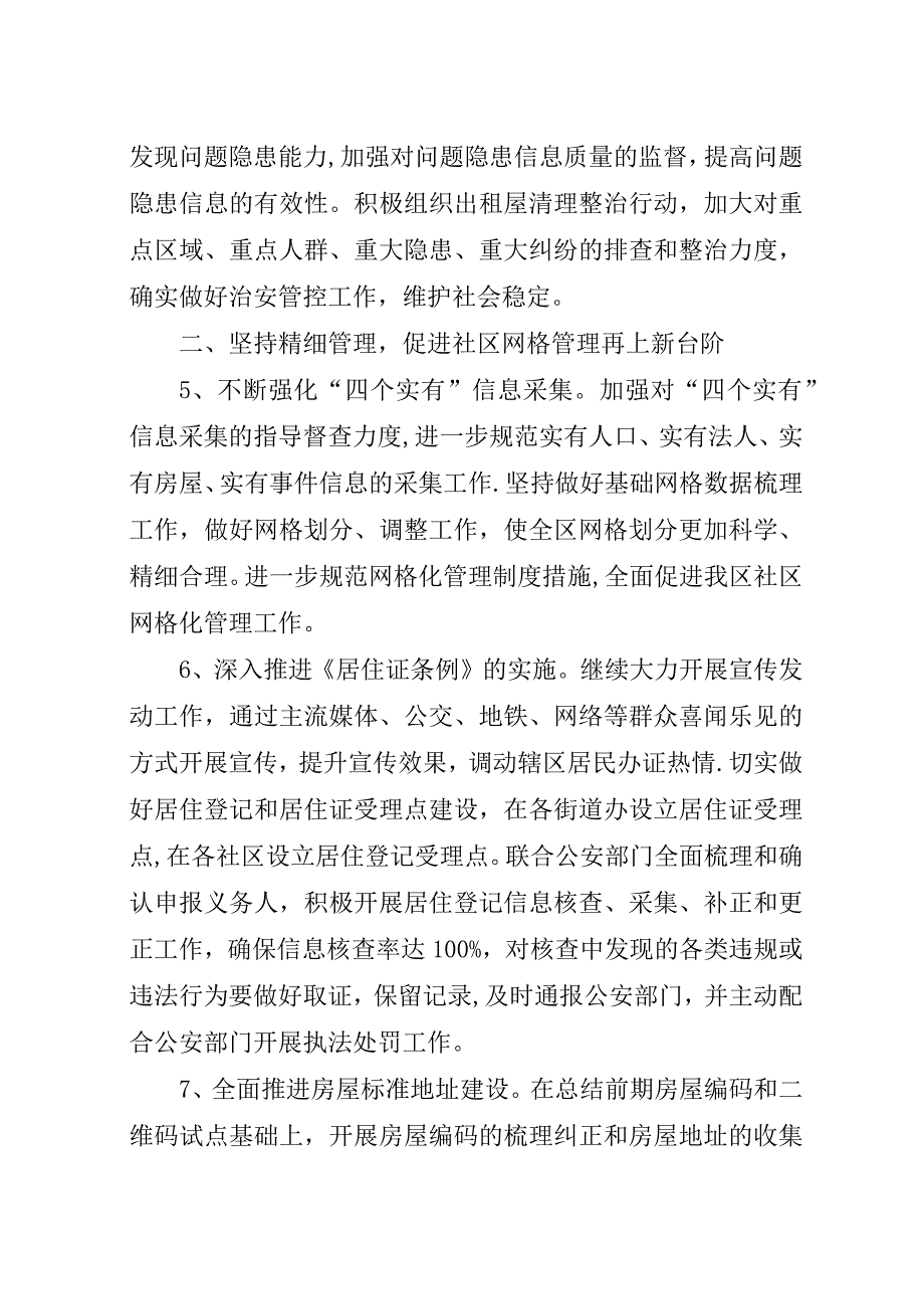 社区网格化管理及流动人口和出租屋服务管理工作要点.docx_第3页