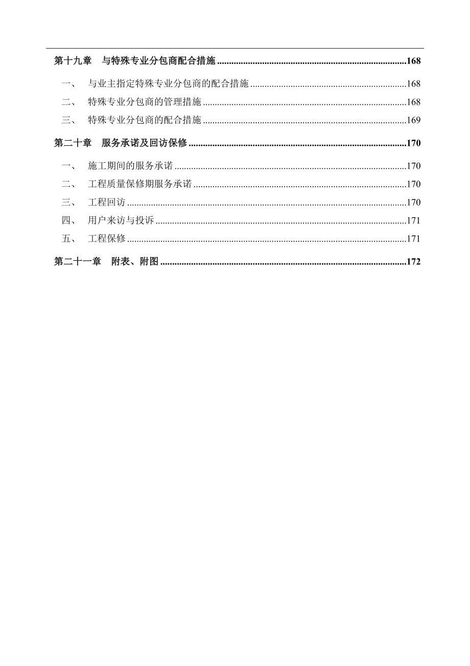 锦绣山河施工组织设计_第4页