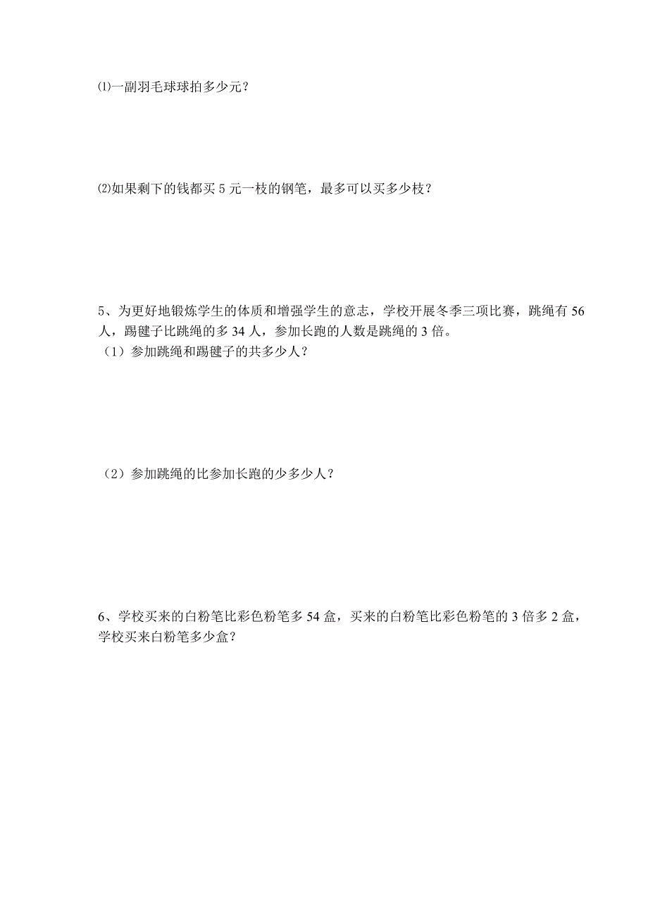 【人教版】2015-2016年三年级上数学期末考试试卷.doc_第4页