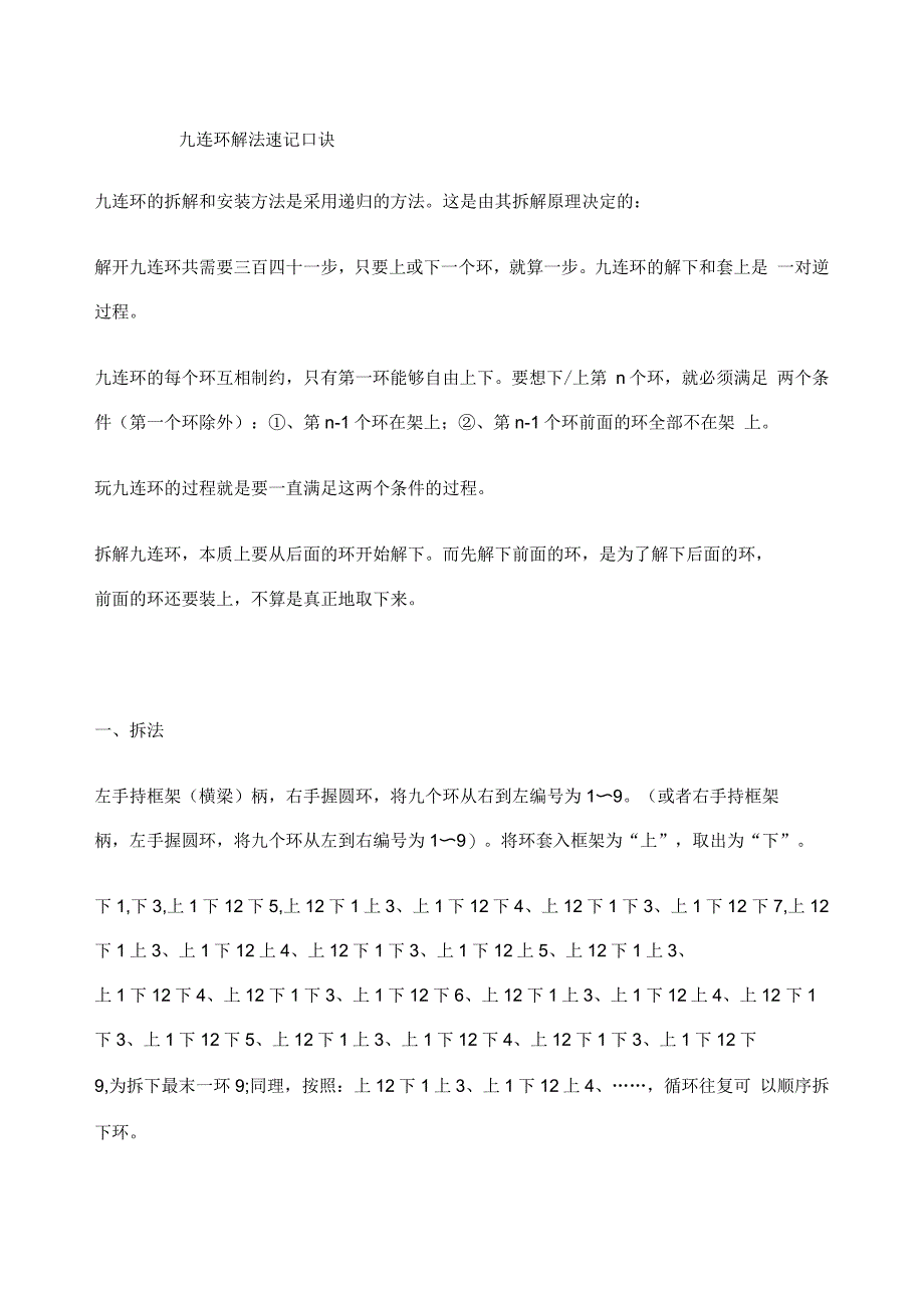 九连环解法速记口诀_第1页