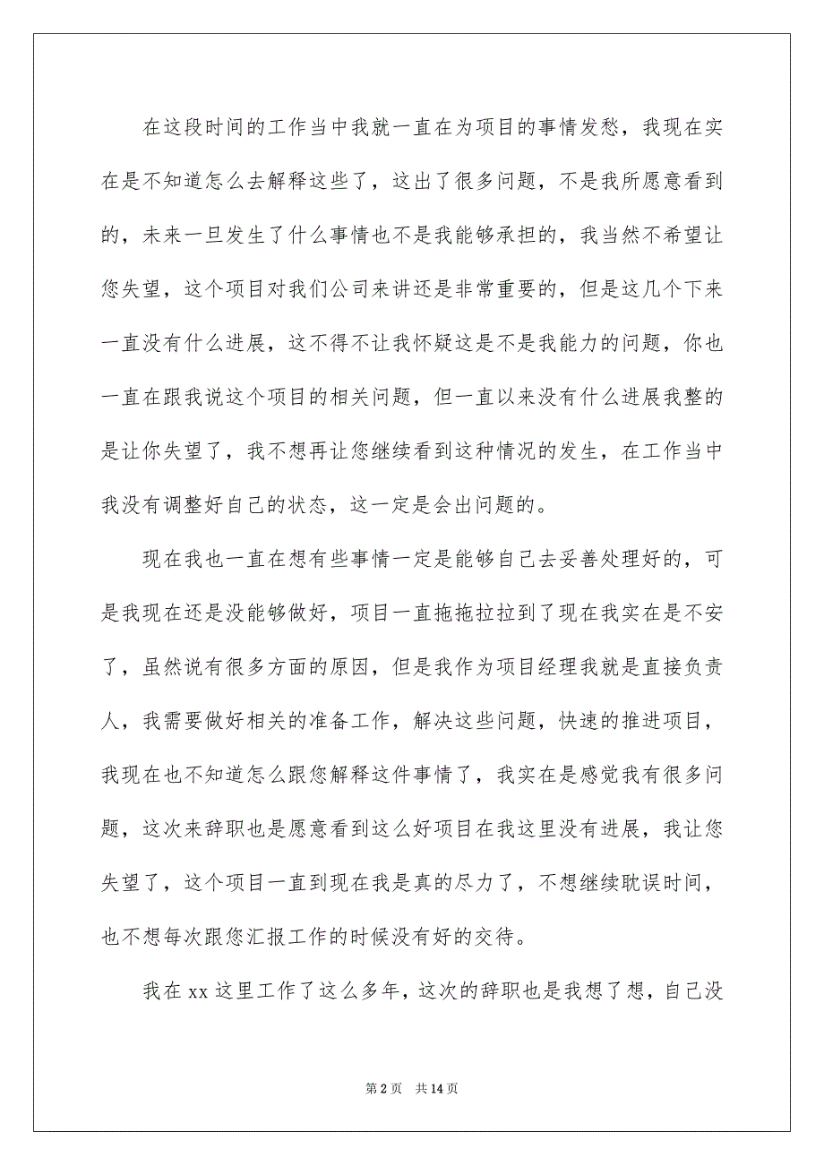 房地产项目经理辞职报告_第2页