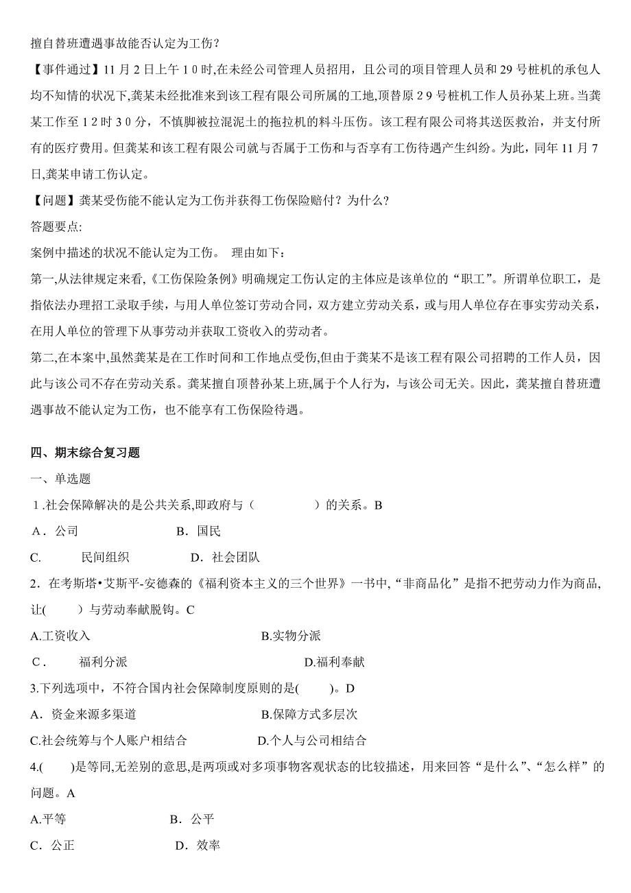 秋社会保障学(本)期末复习_第3页