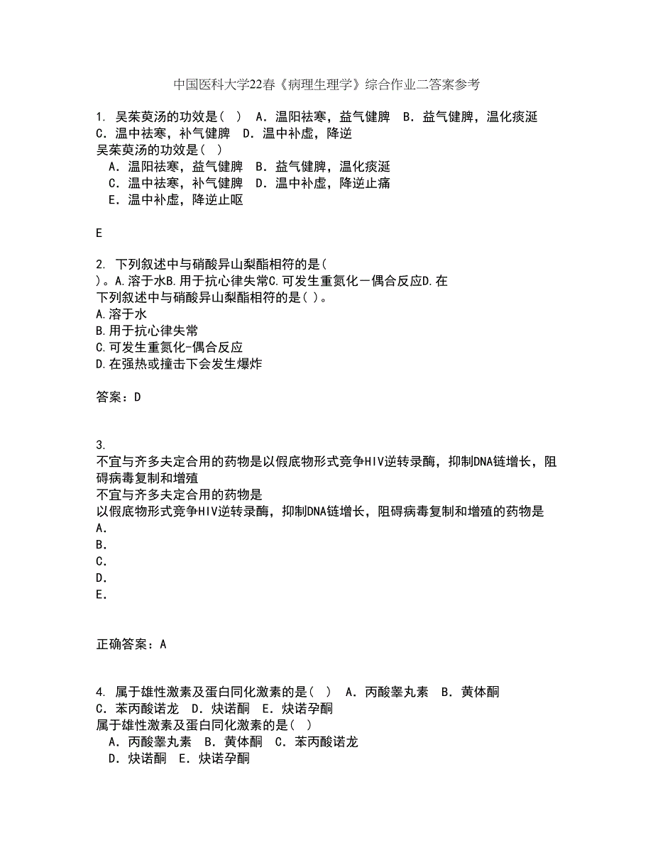 中国医科大学22春《病理生理学》综合作业二答案参考11_第1页