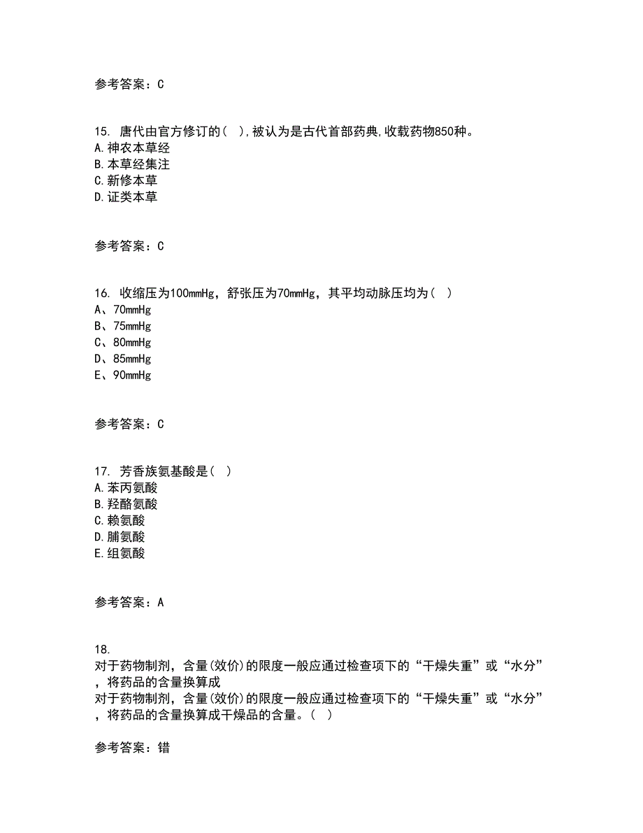 中国医科大学22春《病理生理学》综合作业二答案参考11_第4页