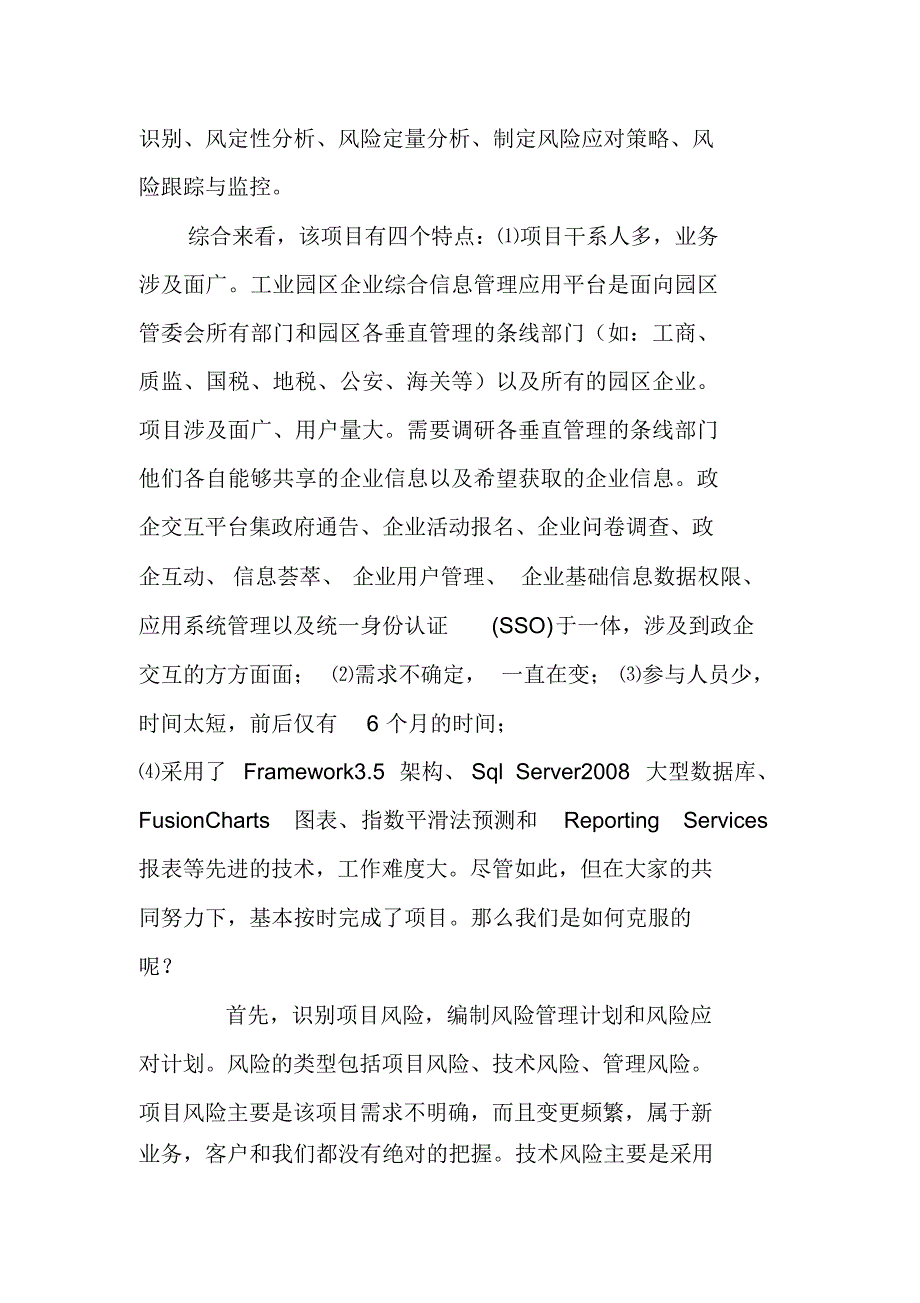 最新版论项目的风险管理.doc_第4页