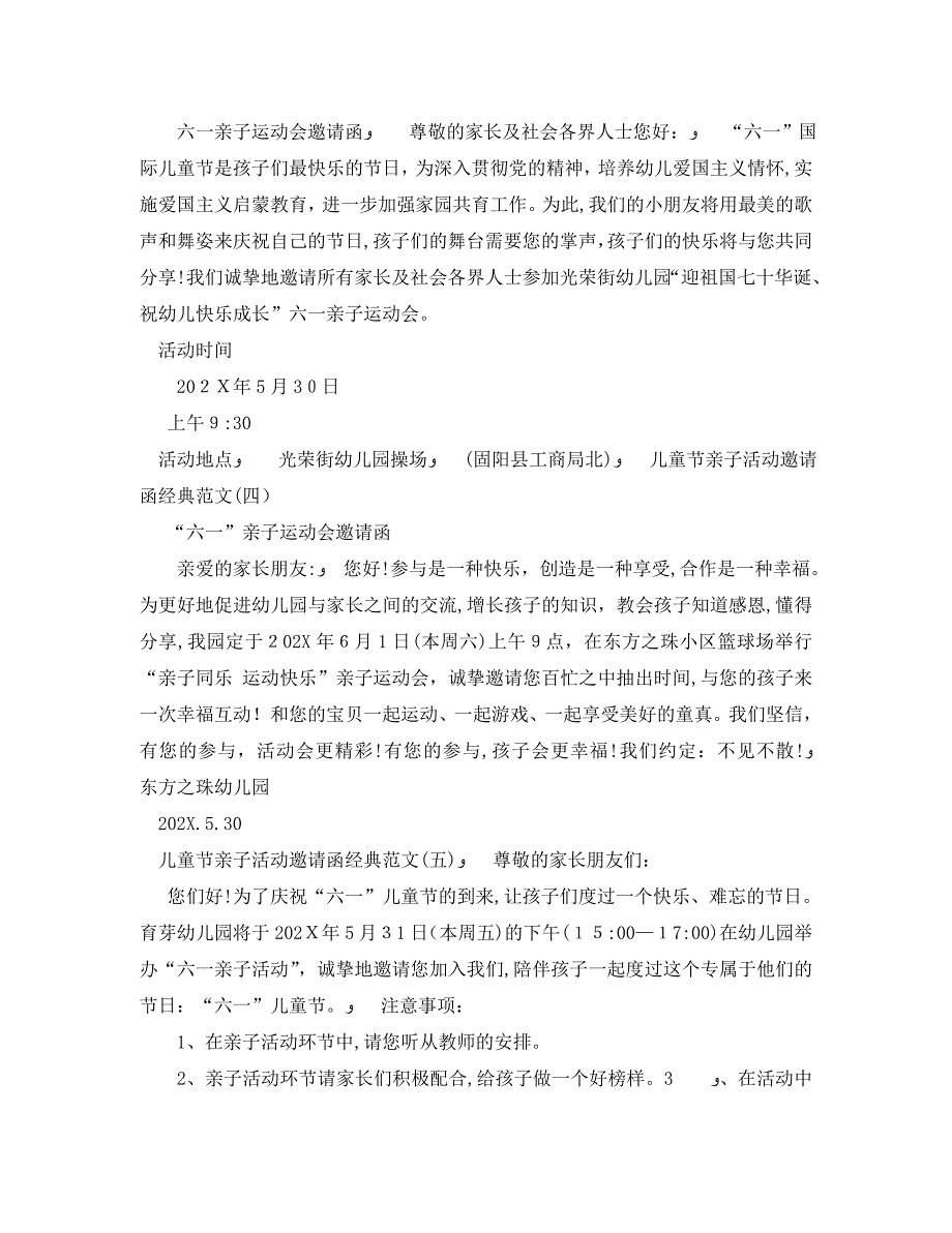 儿童节亲子活动邀请函范文_第3页