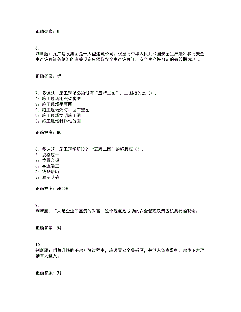 2022年重庆市安全员B证模拟试题库全考点题库附答案参考73_第2页