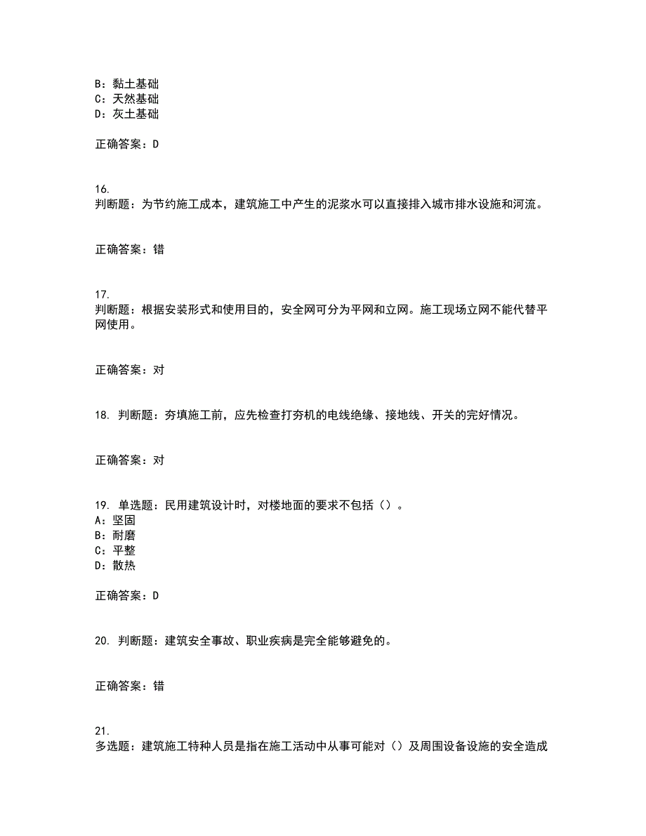 2022年重庆市安全员B证模拟试题库全考点题库附答案参考73_第4页