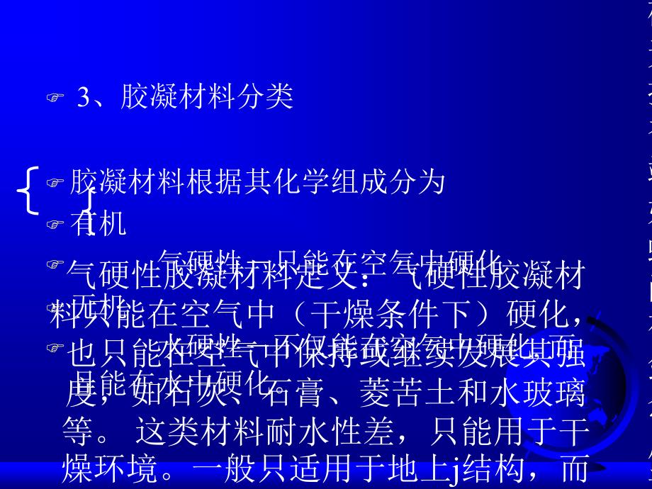 2气硬性无机胶凝材料_第3页