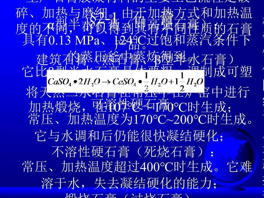 2气硬性无机胶凝材料_第5页