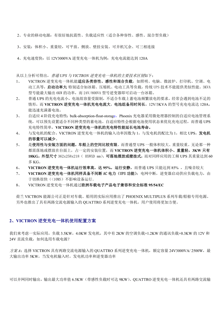 车载专用逆变电源解决方案与UPS应用对比_第2页