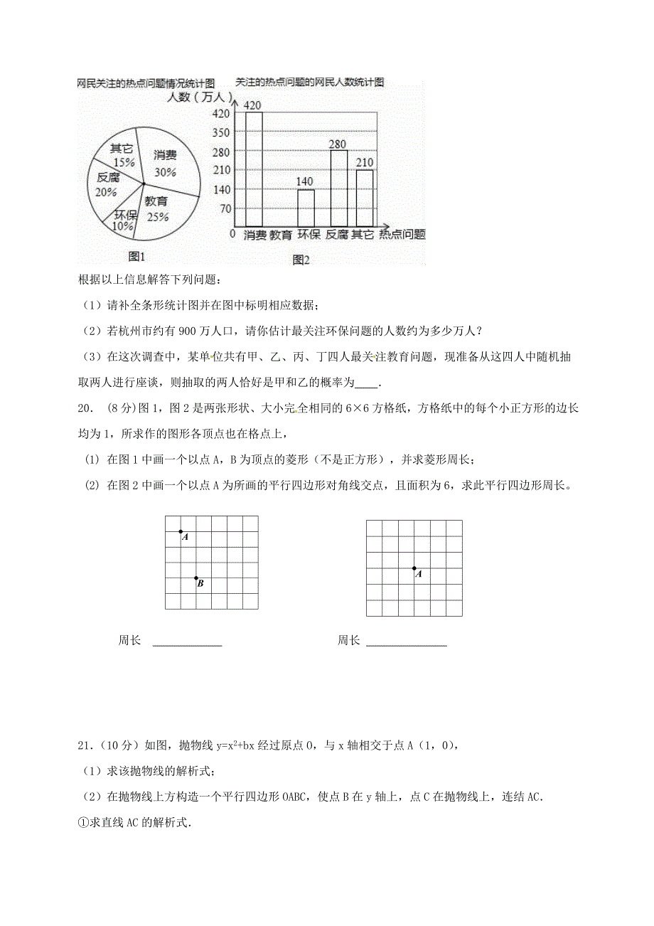 浙江省乐清市2018届九年级数学上学期9月月考试题无答案实验B班浙教版_第4页