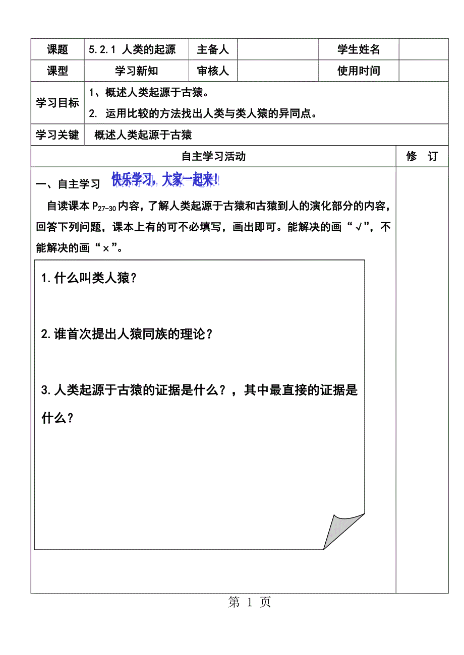 2023年济南版八下人类的起源导学案无答案.doc_第1页