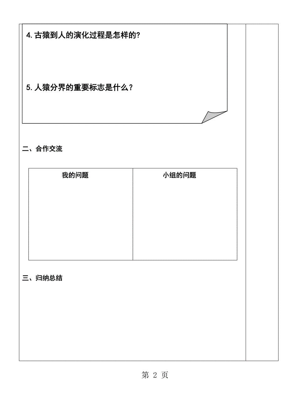 2023年济南版八下人类的起源导学案无答案.doc_第2页