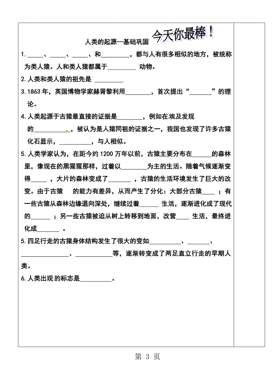 2023年济南版八下人类的起源导学案无答案.doc_第3页