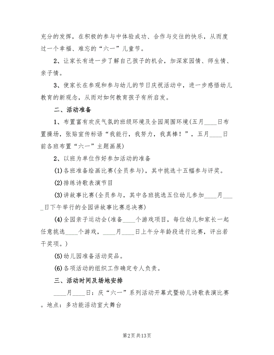 幼儿园六一亲子活动策划方案（5篇）_第2页