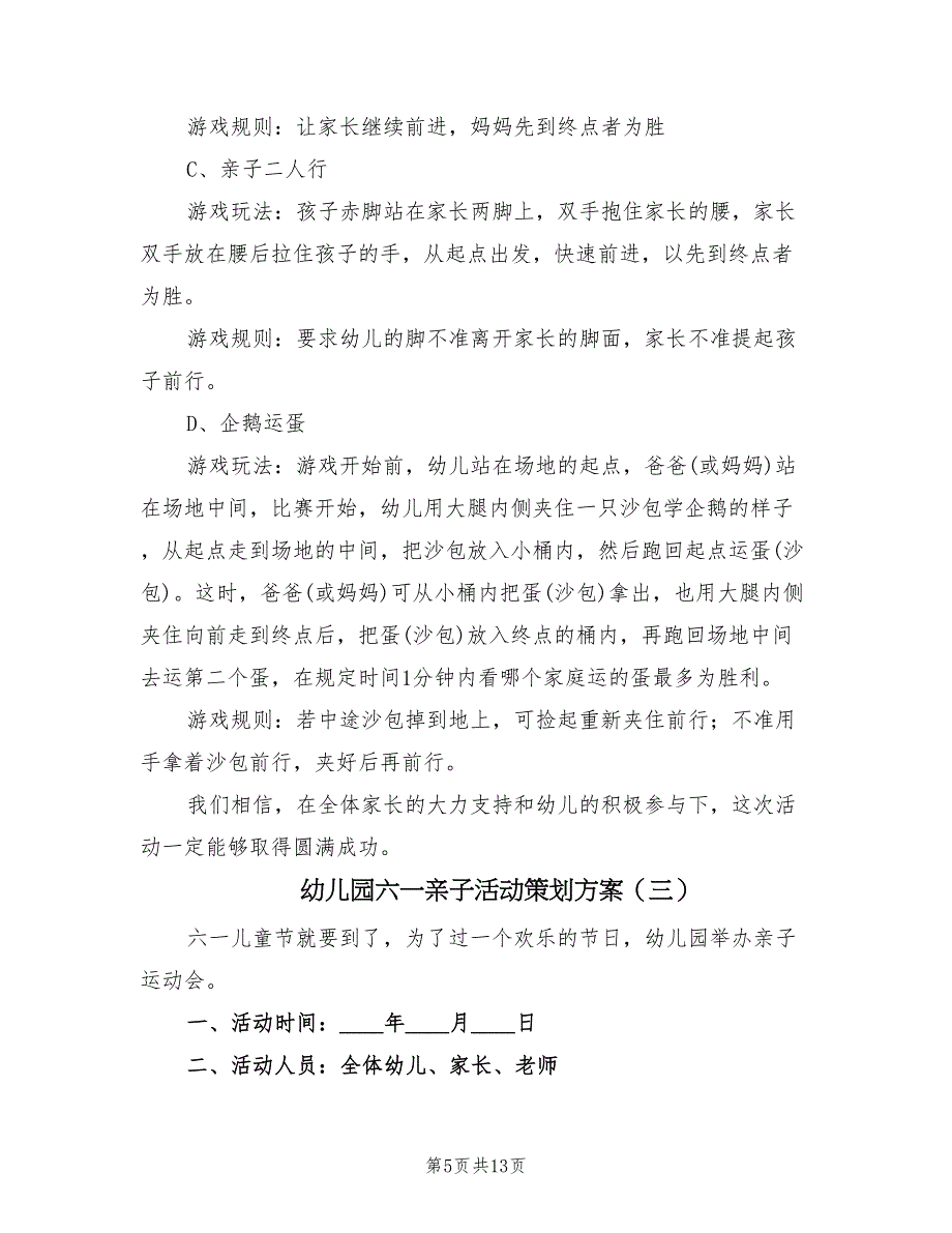 幼儿园六一亲子活动策划方案（5篇）_第5页