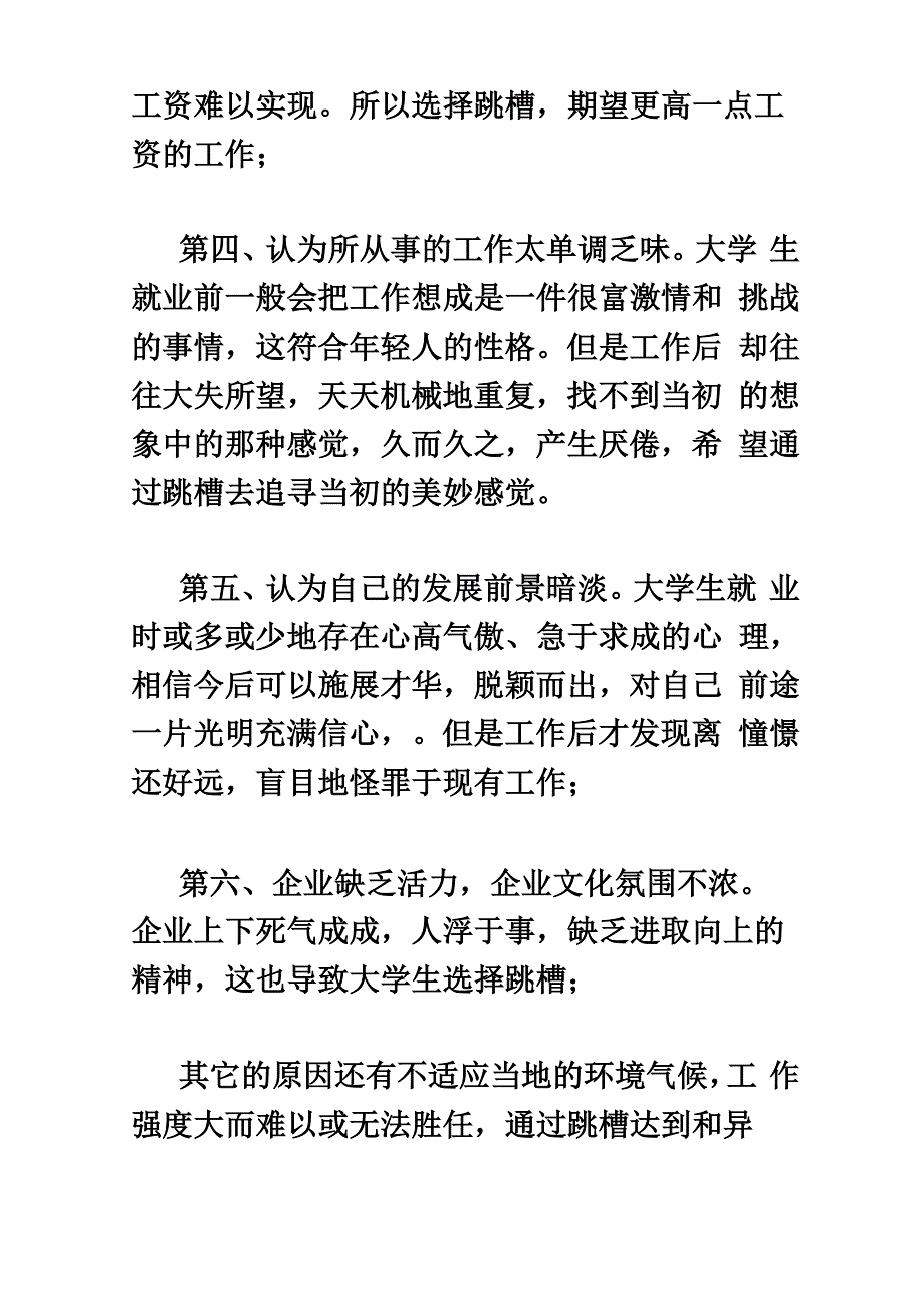 跳槽现象的解读_第4页