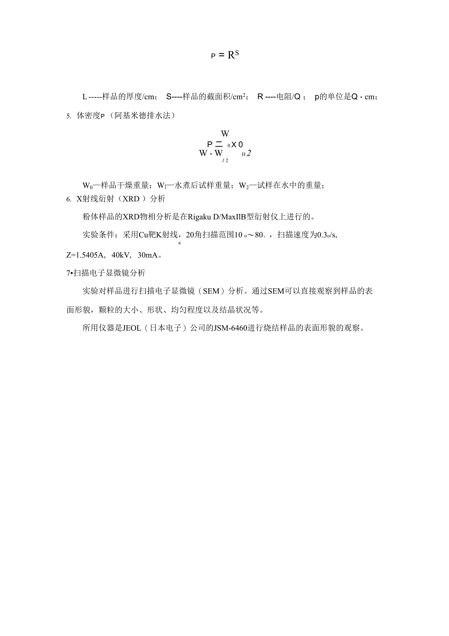 陶瓷的结构和表征_第2页