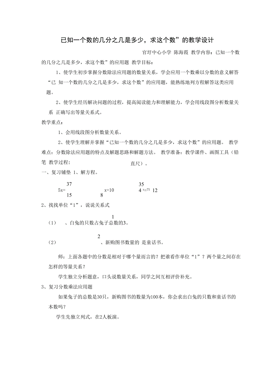 已知一个数的几分_第1页